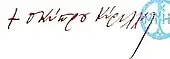 signature de Kyrillos III