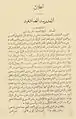 Déclaration d'ouverture du collège datée du 1er février 1875 et signée par le grand vizir Kheireddine Pacha.