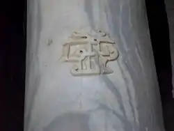 Détail d'un fût en marbre blanc veiné. Il est gravé d'une inscription arabe, réalisée en caractères coufiques en relief « Mahomet messager d'Allah ».