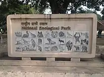 Image illustrative de l’article Parc zoologique national de Delhi