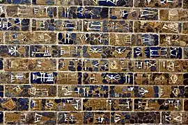 Inscription commémorative de Nabuchodonosor II sur la porte d'Ishtar. Musée de Pergame.