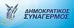 Image illustrative de l’article Rassemblement démocrate (Chypre)