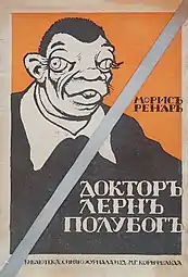 Couverture du roman Le Docteur Lerne traduit en langue russe représentant un homme avec un visage bestial.