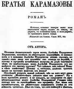 Image illustrative de l’article Les Frères Karamazov