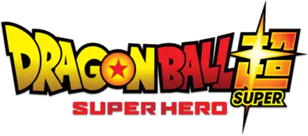 Image illustrative de l'article Dragon Ball Super: Super Hero