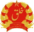 Emblème de la république démocratique d'Afghanistan (1978-1980).