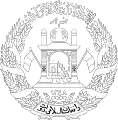 Emblème de l'État transitoire islamique d'Afghanistan (2002-2004).