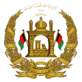 Emblème de la république islamique d'Afghanistan (2013-2021).
