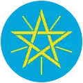 Emblème de l'Éthiopie (1996-2009)