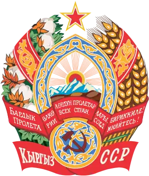 Armoiries de la RSS kirghize