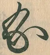 signature de Shōkō