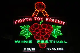 Image illustrative de l’article Festival du vin de Limassol