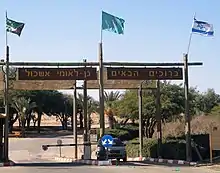 entrée du Parc National Eshkol