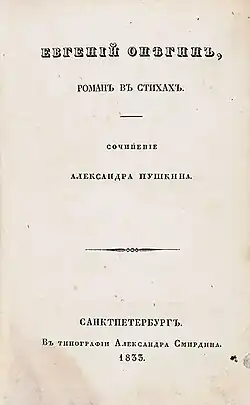 Image illustrative de l’article Eugène Onéguine