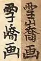 signature de Sawa Sekkyō