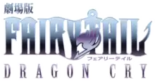 Image illustrative de l'article Fairy Tail, le film : Dragon Cry