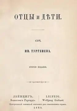 Image illustrative de l’article Pères et Fils (roman)