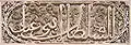 Calligraphie cursive occidentale (sorte de thuluth aux hampes grasses) sur stuc, Medersa Bou Inania de Fès
