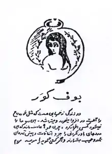 Première page de La Chouette aveugle, 1937. Textes et dessins de Sadegh Hedayat.