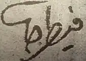 signature d'Abdurrauf Fitrat