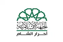 Drapeau d'Ahrar al-Cham utilisé après la formation du Front islamique, de 2013 à 2017.