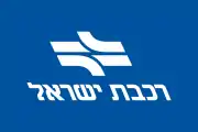 Logo de Chemins de fer israéliens