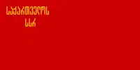 Drapeau de la République socialiste soviétique de Géorgie