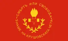 Le drapeau de la république de Kruševo, rouge avec le sceau en jaune