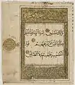 Texte de la Fatiha tiré d'un Coran calligraphié au XIIe siècle (versets 5-7).