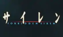 Description de l'image Forbidden Siren (film) Logo.PNG.
