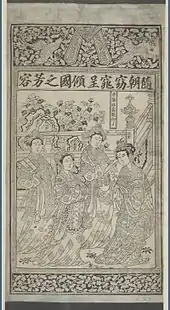 Quatre beautés, ~XIIIe,XIVe siècle, dynastie des Xia occidentaux, Chine.