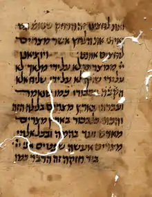 Haggadah de la Gueniza du Caire, entre 870 et 1880.