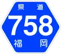 Bouclier d'une voie rapide préfectorale (Fukuoka Route 758)