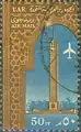 Elle figure sur un timbre des années 1960 de la poste aérienne égyptienne