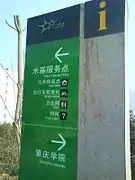 Panneau indicateur à Zhaoqing