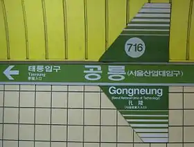 Un panneau de la station Gongneung à Séoul.