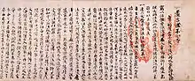 Testament de l'empereur Go-Uda (後宇多天皇宸翰御手印遺告, Go-Uda-tennō shinkan gotein yuigō) avec empreintes de ses mains. Un rouleau, encre sur papier (54,5 × 788,8 cm), désigné trésor national du Japon dans la catégorie anciens documents.