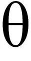 Thêta grec minuscule moderne