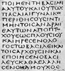 Manuscrit écrit en caractères grecs anciens