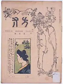 Couverture de magazine avec texte en japonais et impression couleur encadrée d'une tête