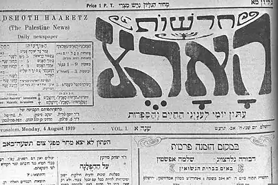 Logo du quotidien Haaretz', dans les années 1920.