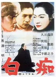 Description de l'image Hakuchi poster.jpg.