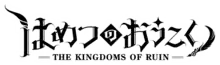 Image illustrative de l'article The Kingdoms of Ruin