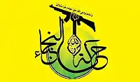 Image illustrative de l’article Harakat Hezbollah al-Nujaba