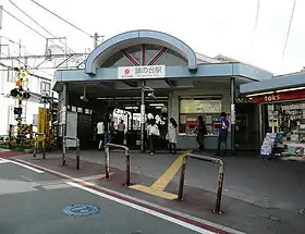 Image illustrative de l’article Gare de Hatanodai