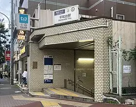 Une entrée de la station Heiwadai
