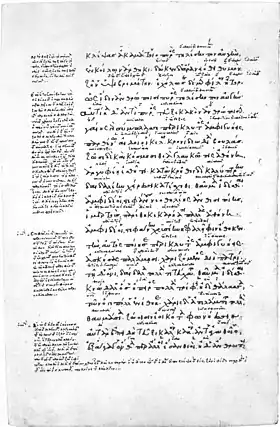 Manuscrit grec du XIVe siècle de la Théogonie d'Hésiode avecScholies écris dans la marge