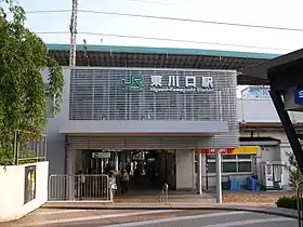 Image illustrative de l’article Gare de Higashi-Kawaguchi