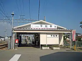 Image illustrative de l’article Gare de Hiramatsu