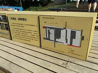 Panneau informatif situé sur le site du palais Weiyang (2013)